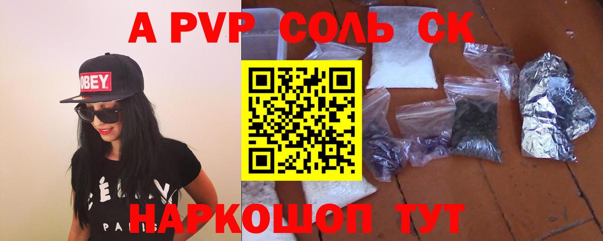 А ПВП СК  Alpha-PVP кристаллы  Alfa_PVP  Всеволожск 