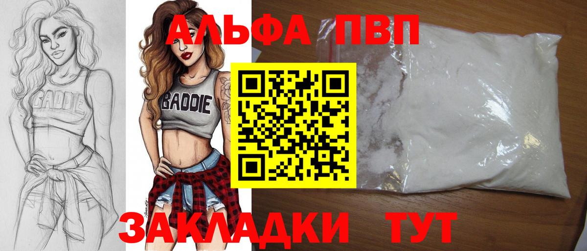 Альфа ПВП кристаллы Всеволожск
