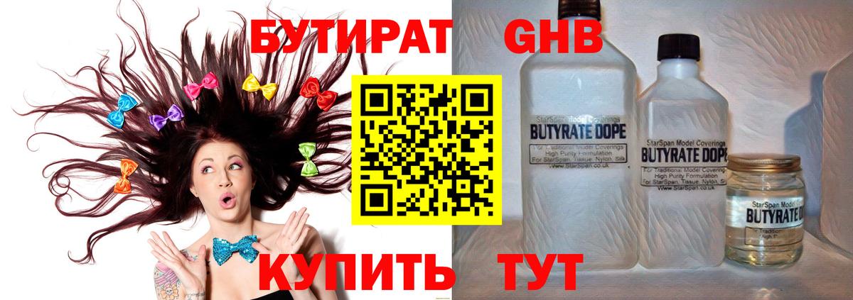 БУТИРАТ буратино  Бутират  Всеволожск 