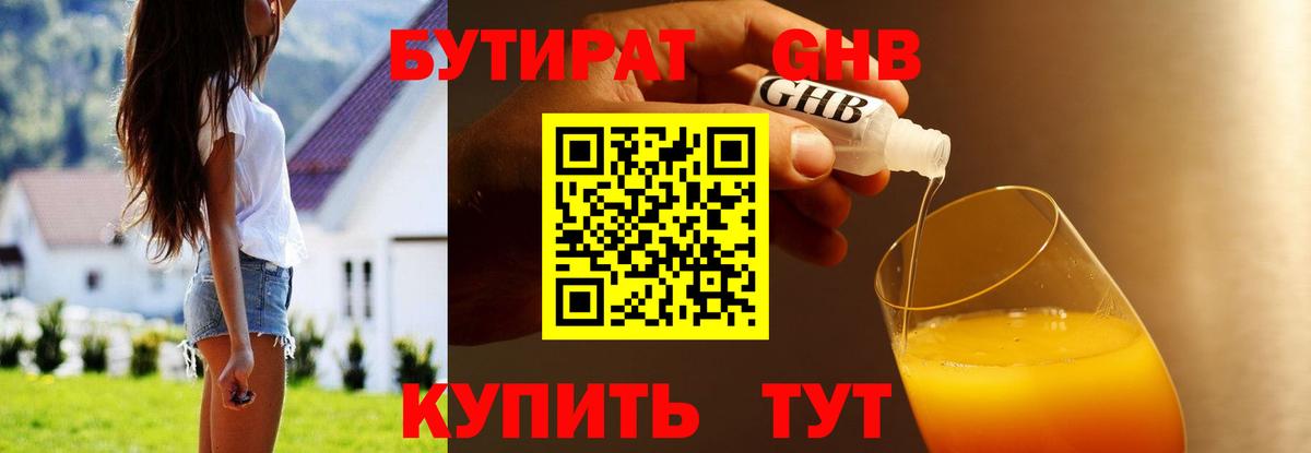 Бутират вода Всеволожск