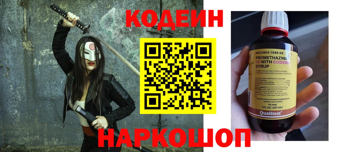 Кодеин Purple Drank Всеволожск