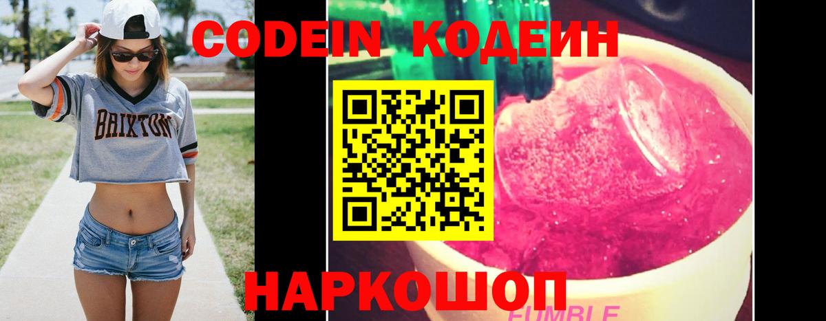 Всеволожск  Codein напиток Lean (лин)  Вход с VPN 